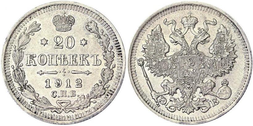 Фото 20 копеек 1912 года СПБ-ЭБ 