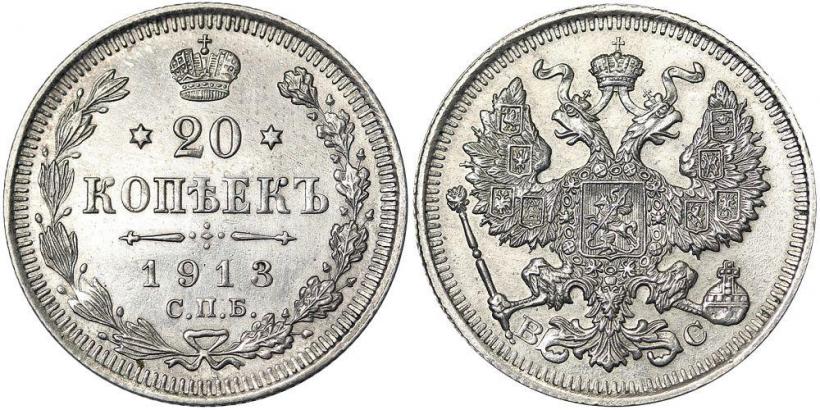Picture 20 kopecks 1913 year СПБ-ВС 