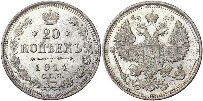 Picture 20 kopecks 1914 year СПБ-ВС 