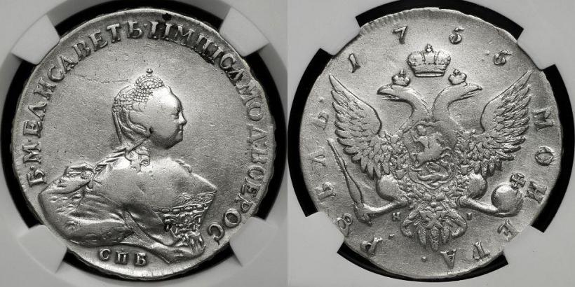 Picture 1 rouble 1755 year СПБ-IМ 