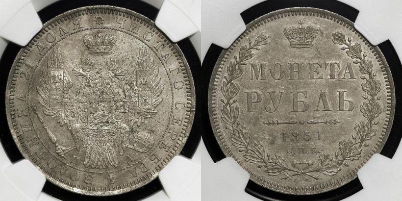 Picture 1 rouble 1851 year СПБ-ПА 