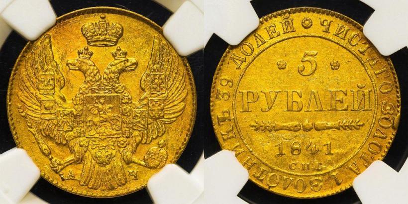 Picture 5 roubles 1841 year СПБ-АЧ 