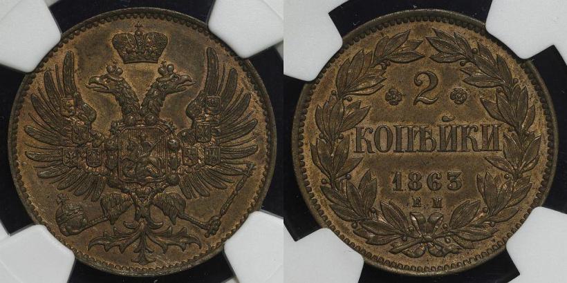 Picture 2 kopecks 1863 year ЕМ "Pattern"