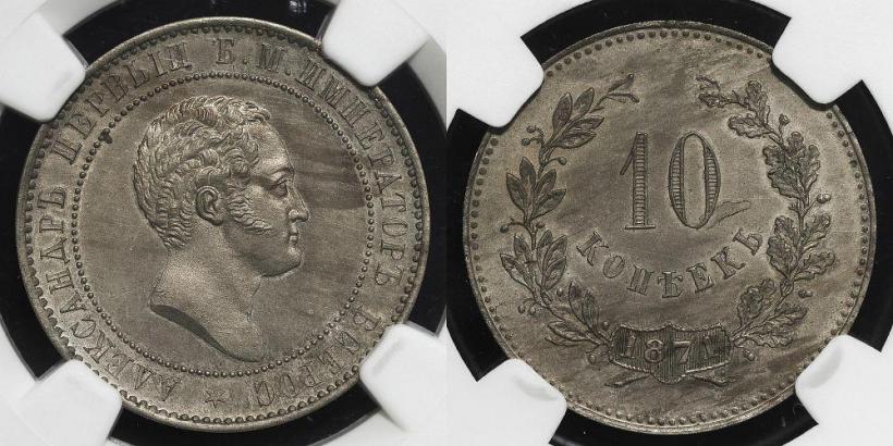 Picture 10 kopecks 1871 year  "Pattern"