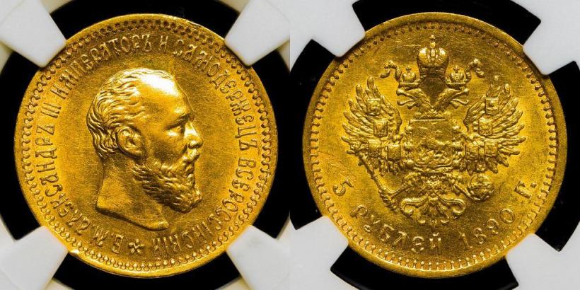 Фото 5 рублей 1890 года (АГ) 