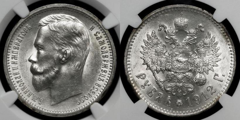 Фото 1 рубль 1912 года (ЭБ) 