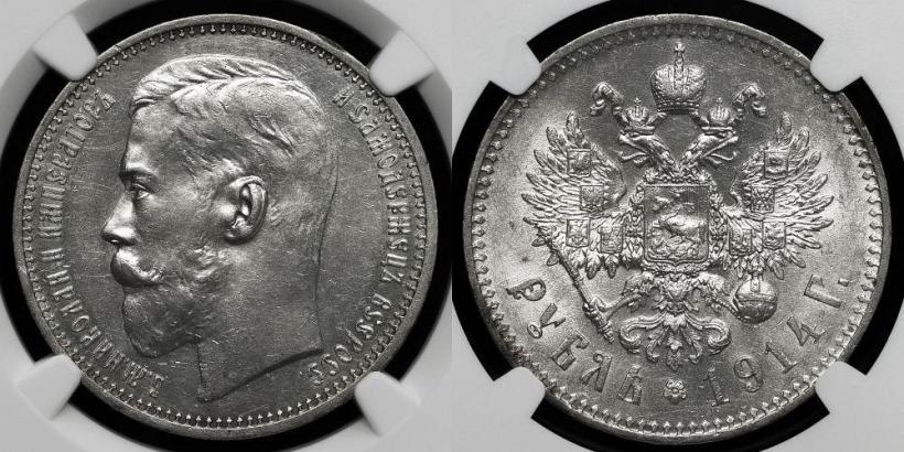 Фото 1 рубль 1914 года (ВС) 