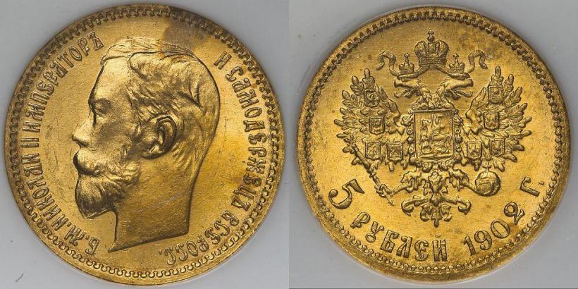 Фото 5 рублей 1902 года (АР) 