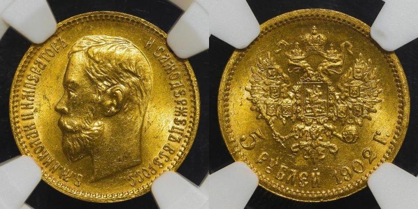 Фото 5 рублей 1902 года (АР) 