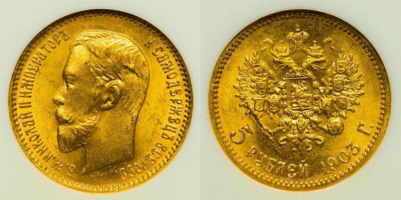 Picture 5 roubles 1903 year (АР) 