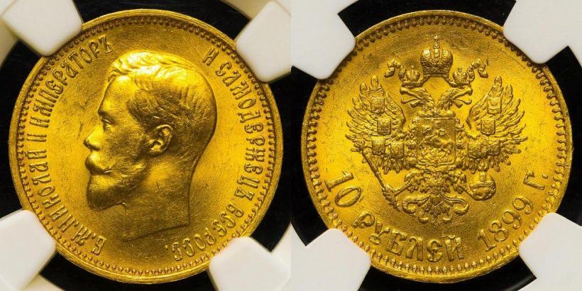 Picture 10 roubles 1899 year (АГ) 