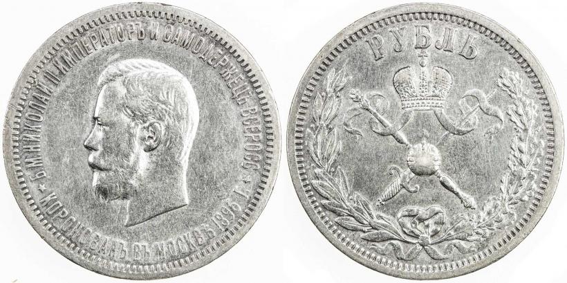 Picture 1 rouble 1896 year (АГ) "On the coronation of the Emperor Nicholas II"