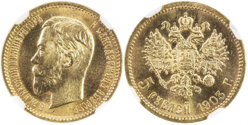 Picture 5 roubles 1903 year (АР) 