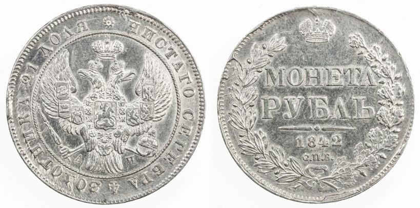 Picture 1 rouble 1842 year СПБ-АЧ 