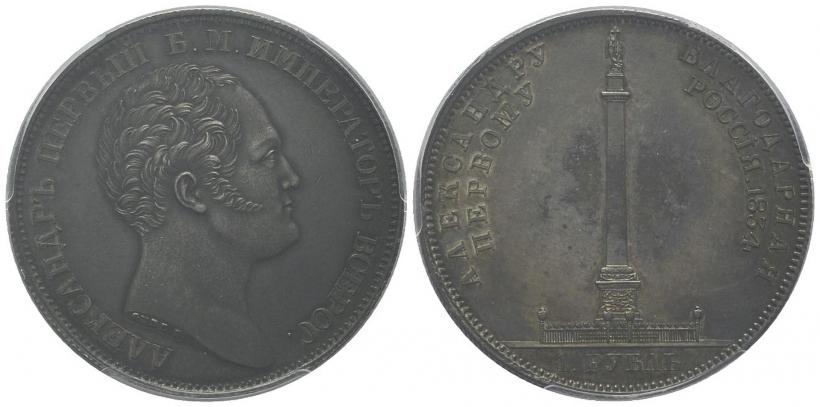 Picture 1 rouble 1834 year GUBE F. "In memory of unveiling of the Alexander column"
