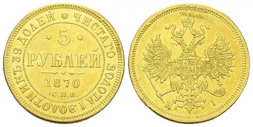 Picture 5 roubles 1870 year СПБ-НІ 