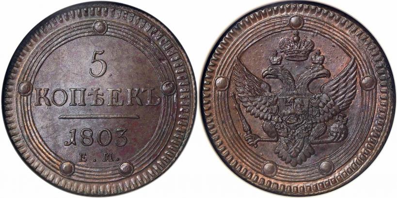 Picture 5 kopecks 1803 year ЕМ 