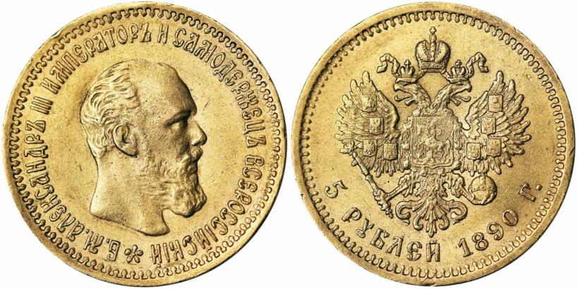 Picture 5 roubles 1890 year (АГ) 