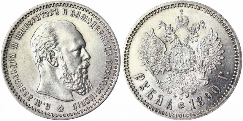 Фото 1 рубль 1890 года (АГ) 