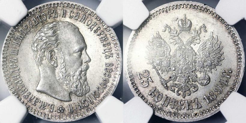 Фото 25 копеек 1894 года (АГ) 