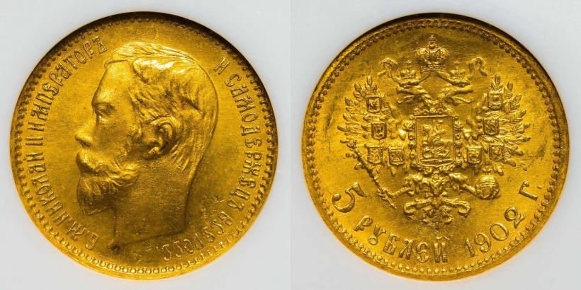 Picture 5 roubles 1902 year (АР) 