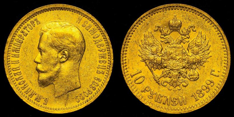 Picture 10 roubles 1899 year (АГ) 