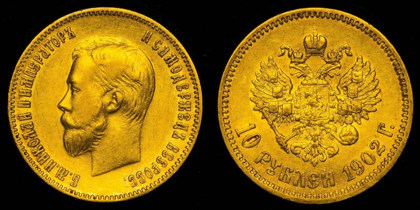 Picture 10 roubles 1902 year (АР) 