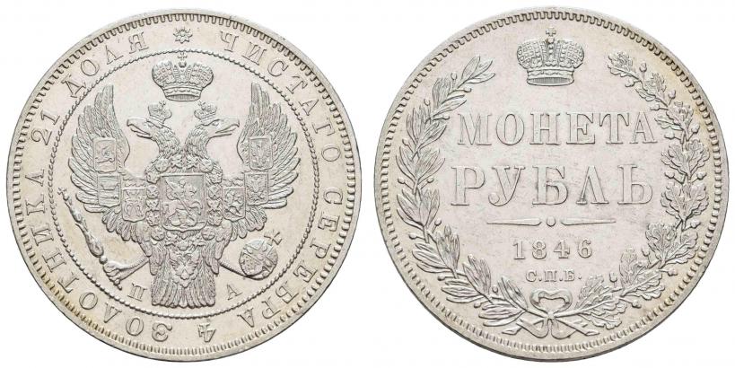 Фото 1 рубль 1846 года СПБ-ПА 