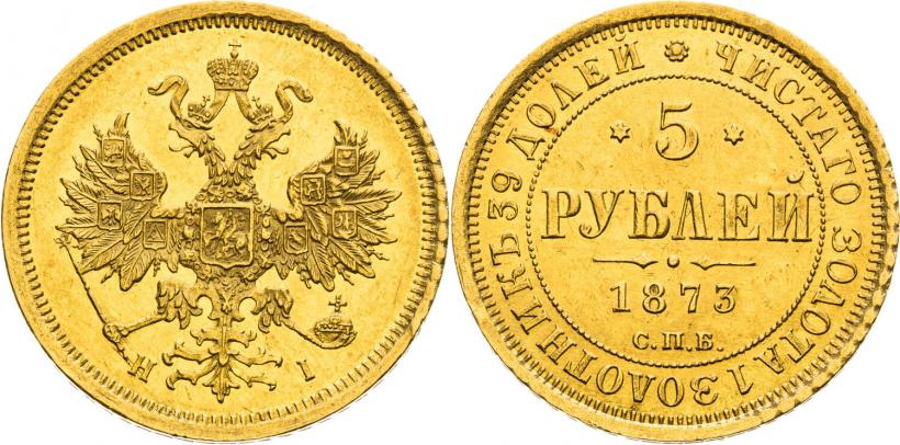 Фото 5 рублей 1873 года СПБ-НІ 