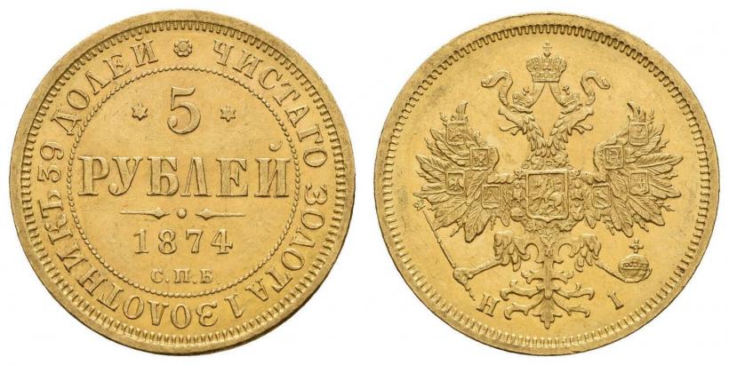 Picture 5 roubles 1874 year СПБ-НІ 