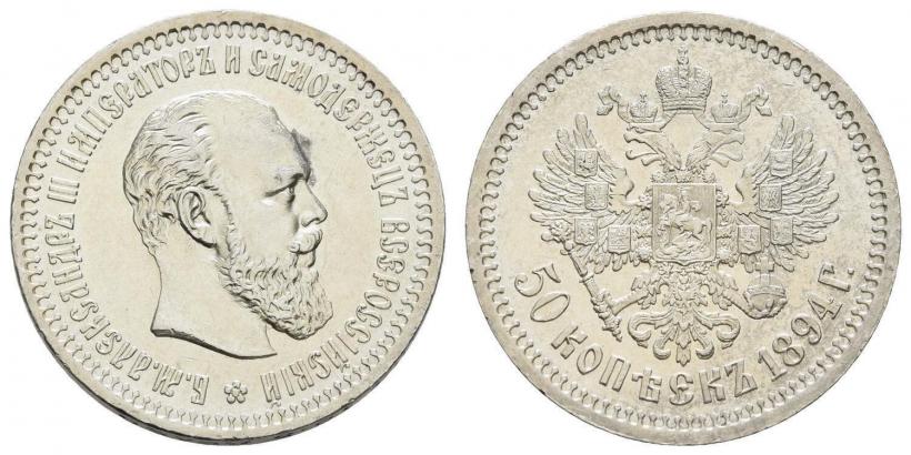 Фото 50 копеек 1894 года (АГ) 