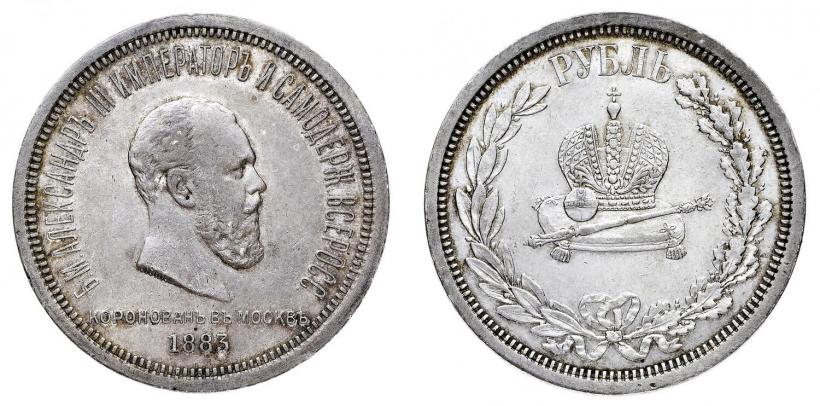 Фото 1 рубль 1883 года ЛШ "В память Коронации Императора Александра III"