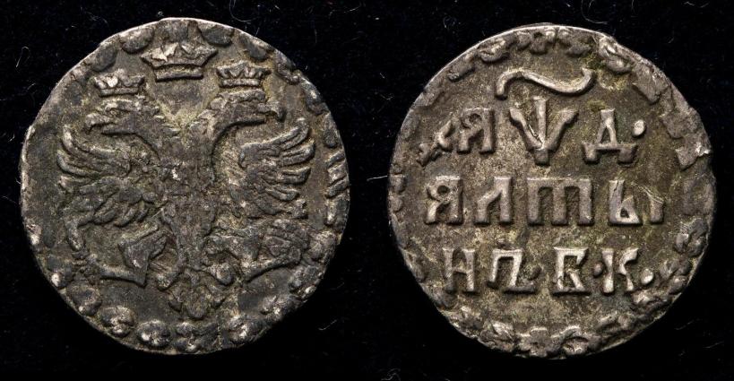 Фото Алтын 1704 года БК 