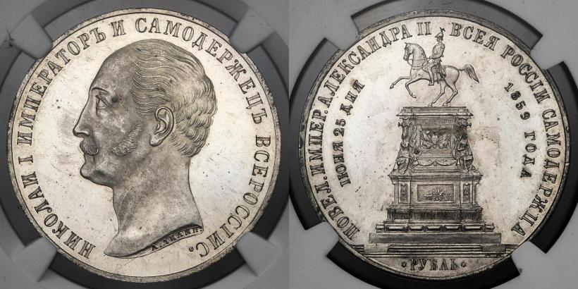 Picture 1 rouble 1859 year  "In memory of unveiling of monument to Emperor Nicholas I in St. Petersburg"
