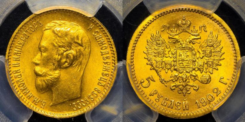 Фото 5 рублей 1902 года (АР) 