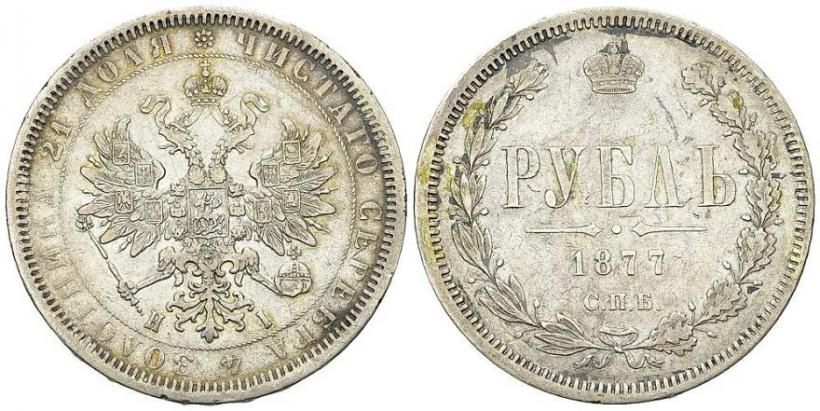 Picture 1 rouble 1877 year СПБ-НІ 