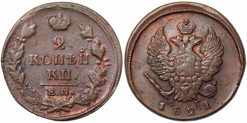 Фото 2 копейки 1821 года ЕМ-ФГ 