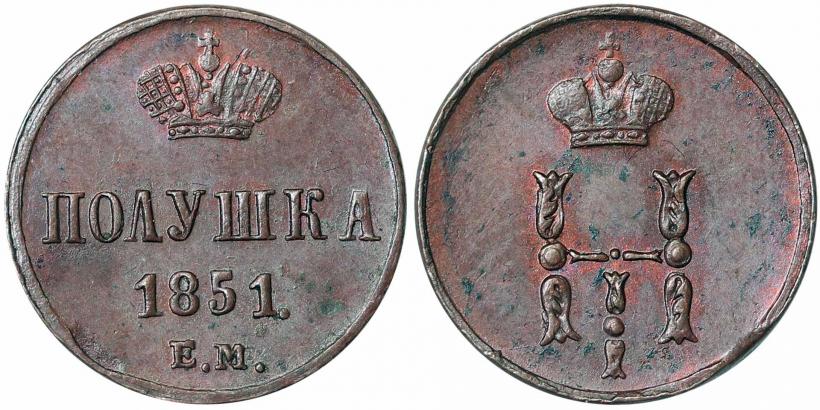 Фото Полушка 1851 года ЕМ 