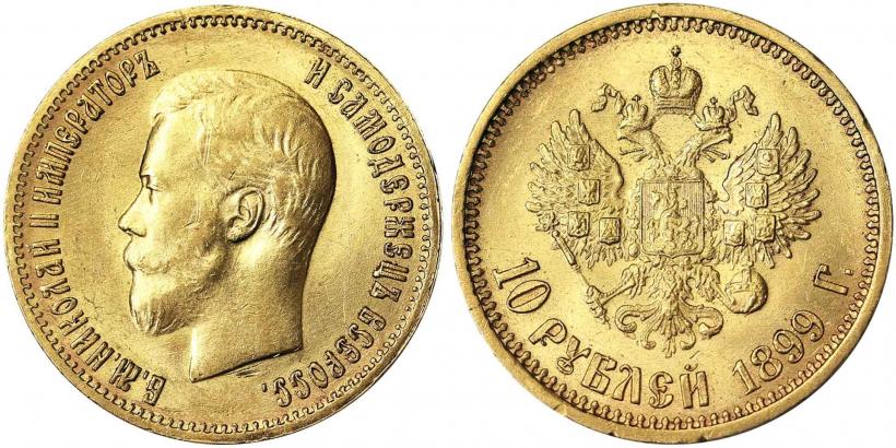 Фото 10 рублей 1899 года (АГ) 