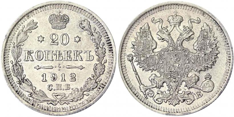 Фото 20 копеек 1912 года СПБ-ЭБ 