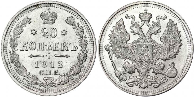 Picture 20 kopecks 1912 year СПБ-ЭБ 