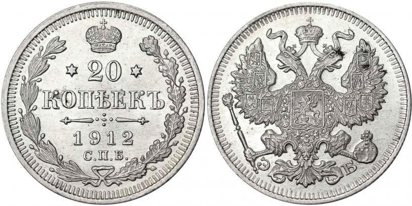 Фото 20 копеек 1912 года СПБ-ЭБ 