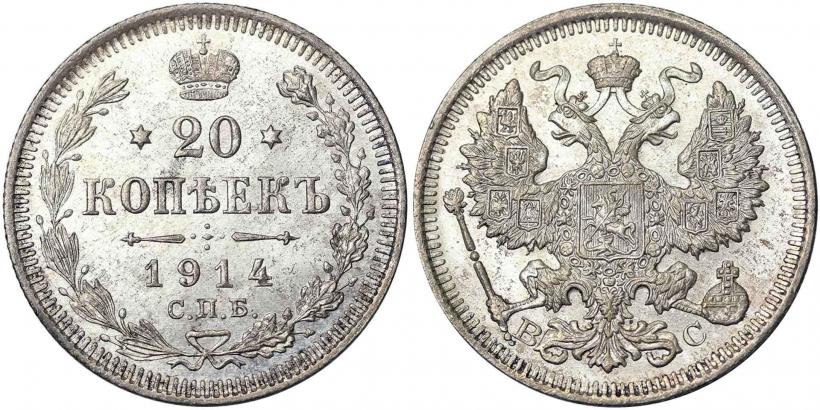 Picture 20 kopecks 1914 year СПБ-ВС 