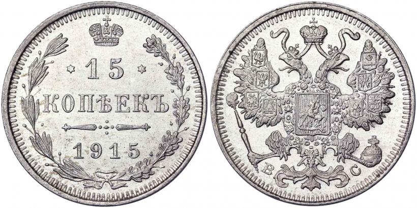 Picture 15 kopecks 1915 year ВС 