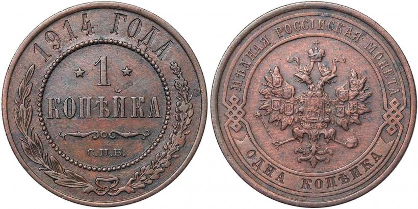 Фото 1 копейка 1914 года СПБ 