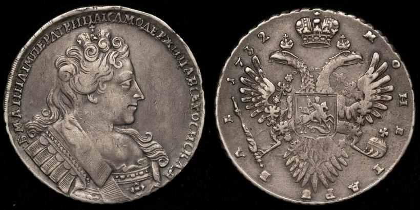 Фото 1 рубль 1732 года  
