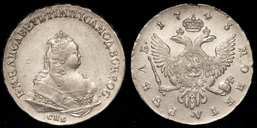 Фото 1 рубль 1743 года СПБ 
