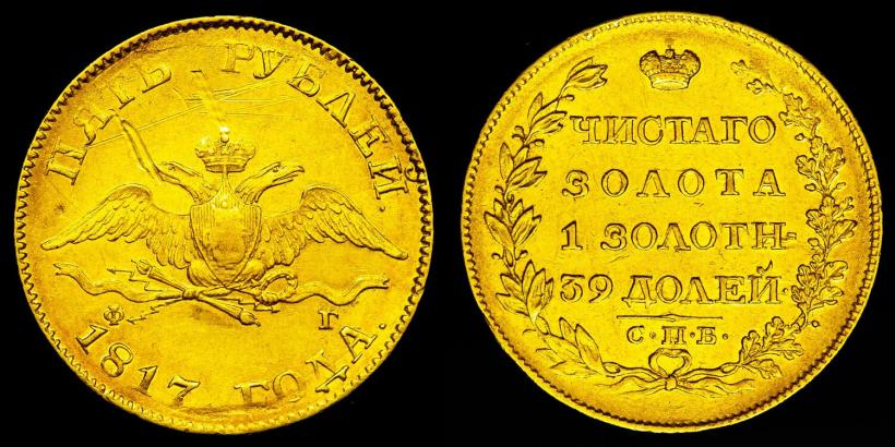Picture 5 roubles 1817 year СПБ-ФГ 