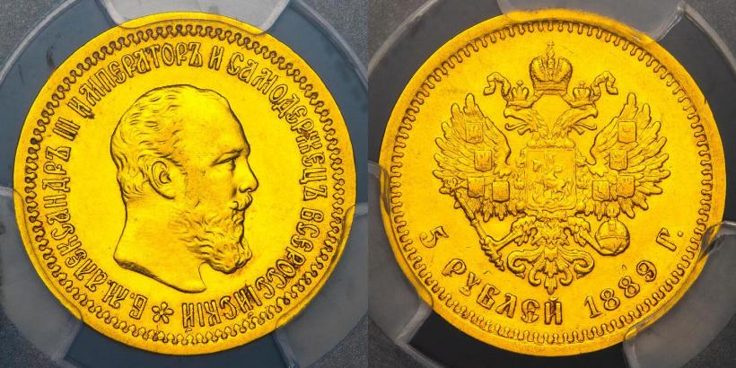 Фото 5 рублей 1889 года (АГ) 