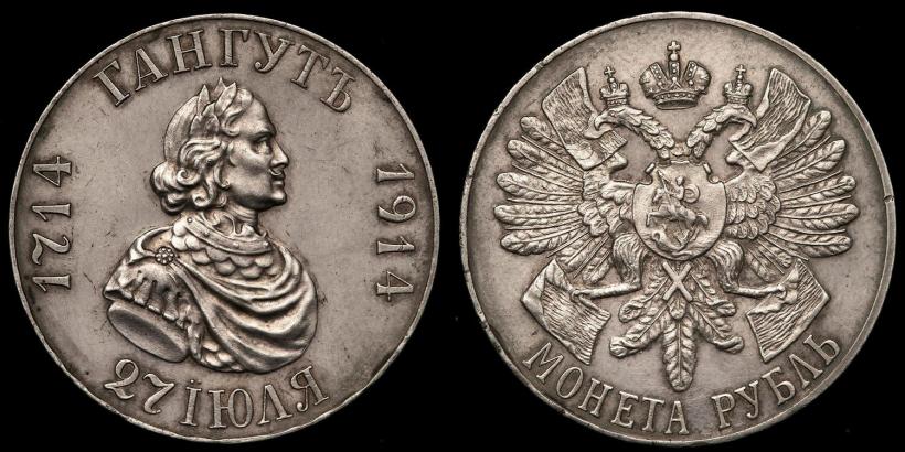Picture 1 rouble 1914 year (ВС) "In commemoration of bicentenary of Gangut battle"